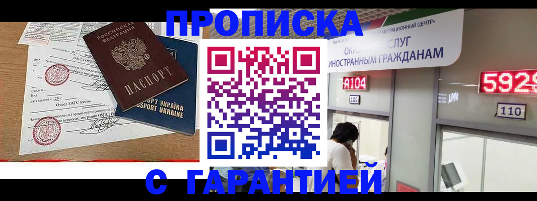 где прописаться в Красноармейске