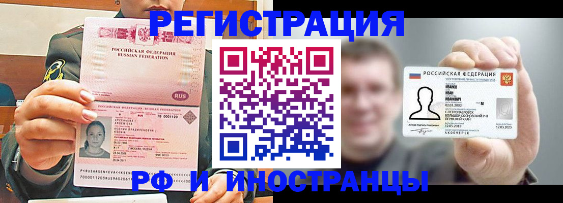 временная регистрация для всех в Красноармейске