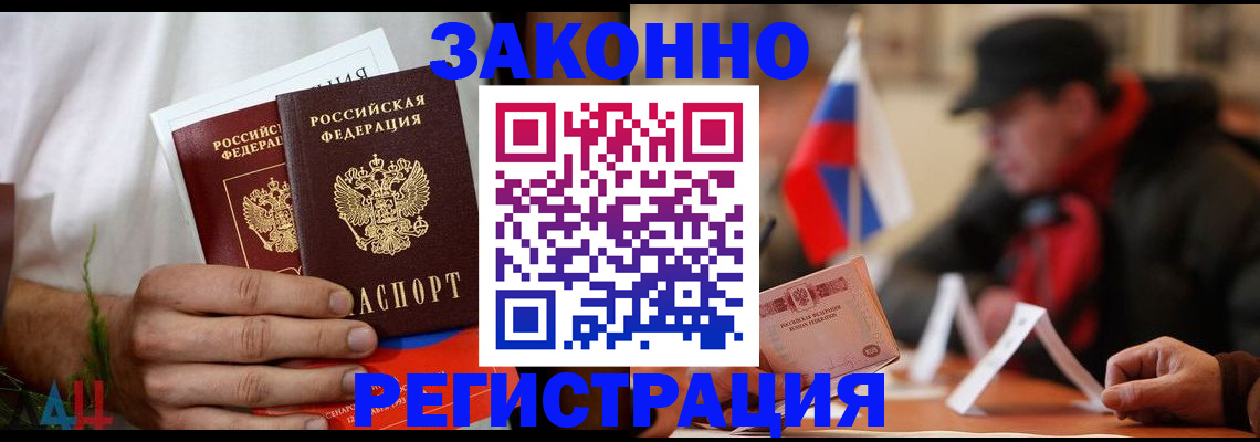 прописка для работы в Красноармейске