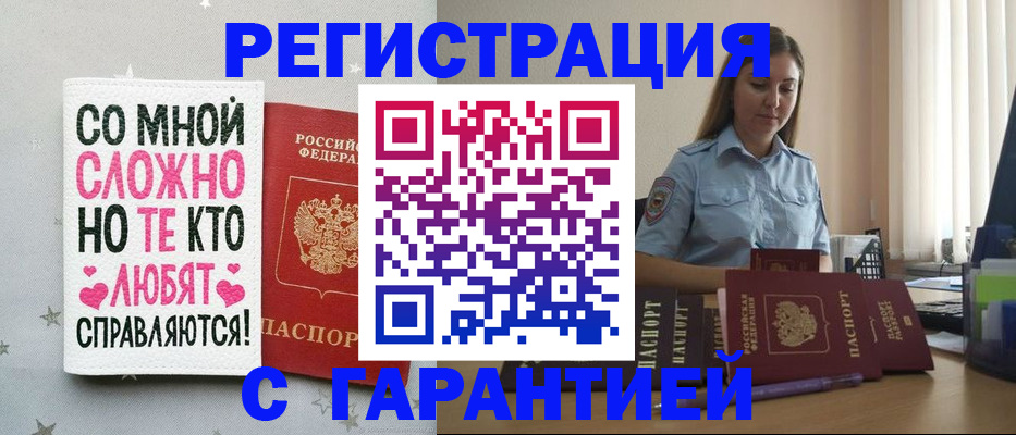 прописка поиск в Красноармейске