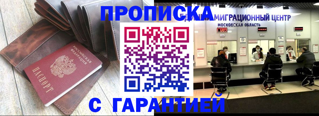 прописка поиск в Красноармейске