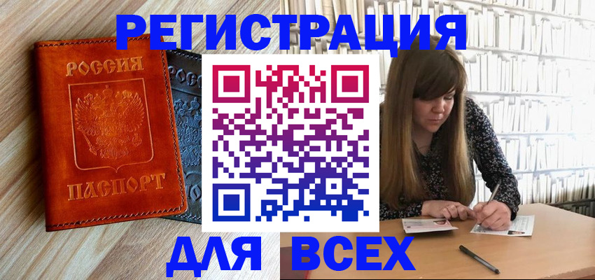 временная прописка в Красноармейске
