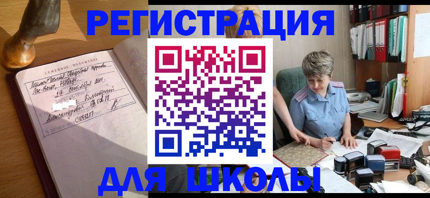 где прописаться в Красноармейске