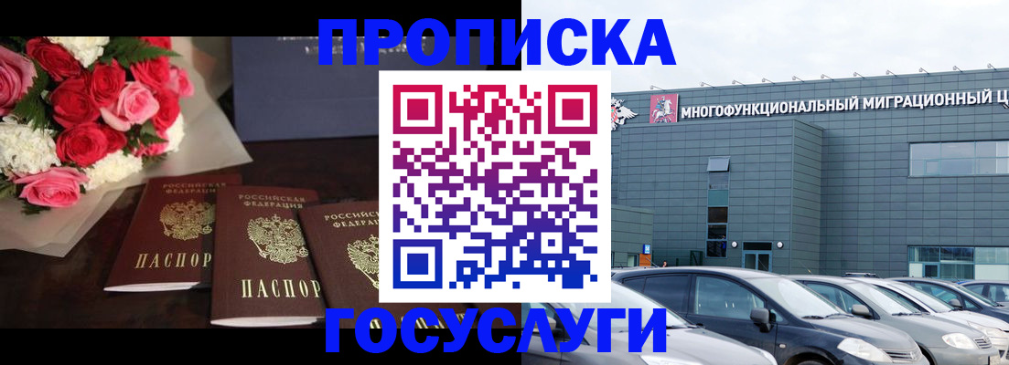 прописка законно в Красноармейске