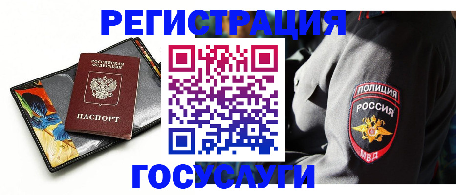 прописка для работы в Красноармейске