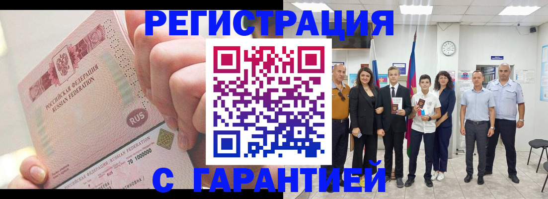 временная регистрация законно в Красноармейске