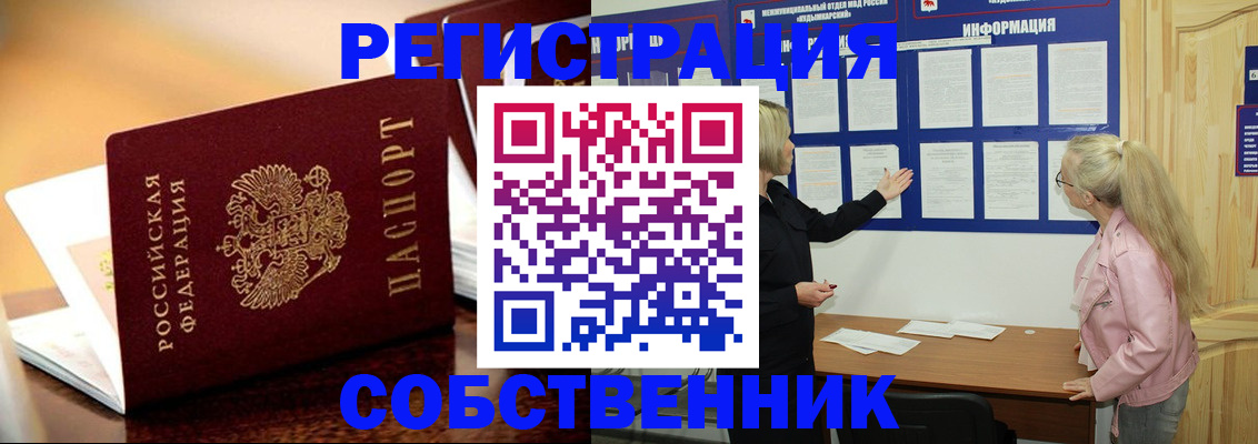 прописка штамп в Красноармейске
